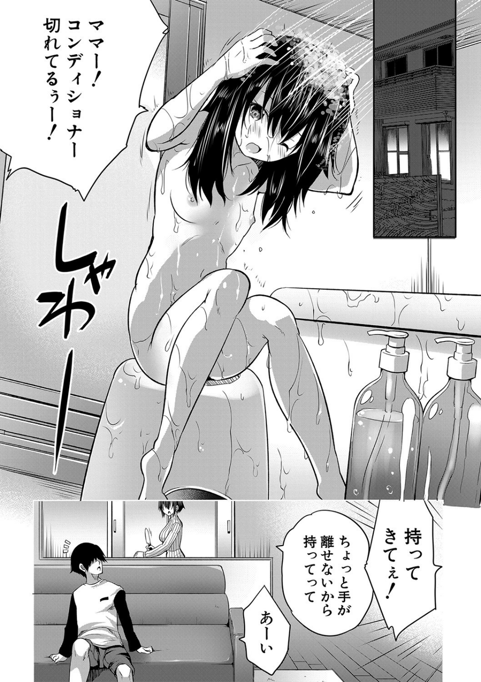 えっちな妹とちびっ娘ハーレム【1話立ち読み付き】 7 ページ目
