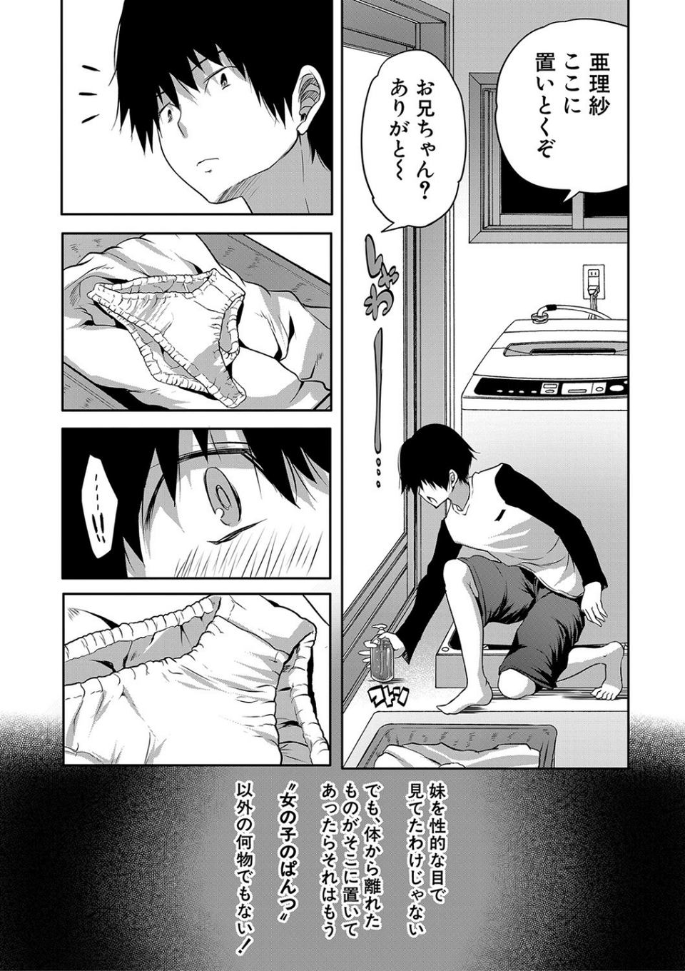 えっちな妹とちびっ娘ハーレム【1話立ち読み付き】 8 ページ目