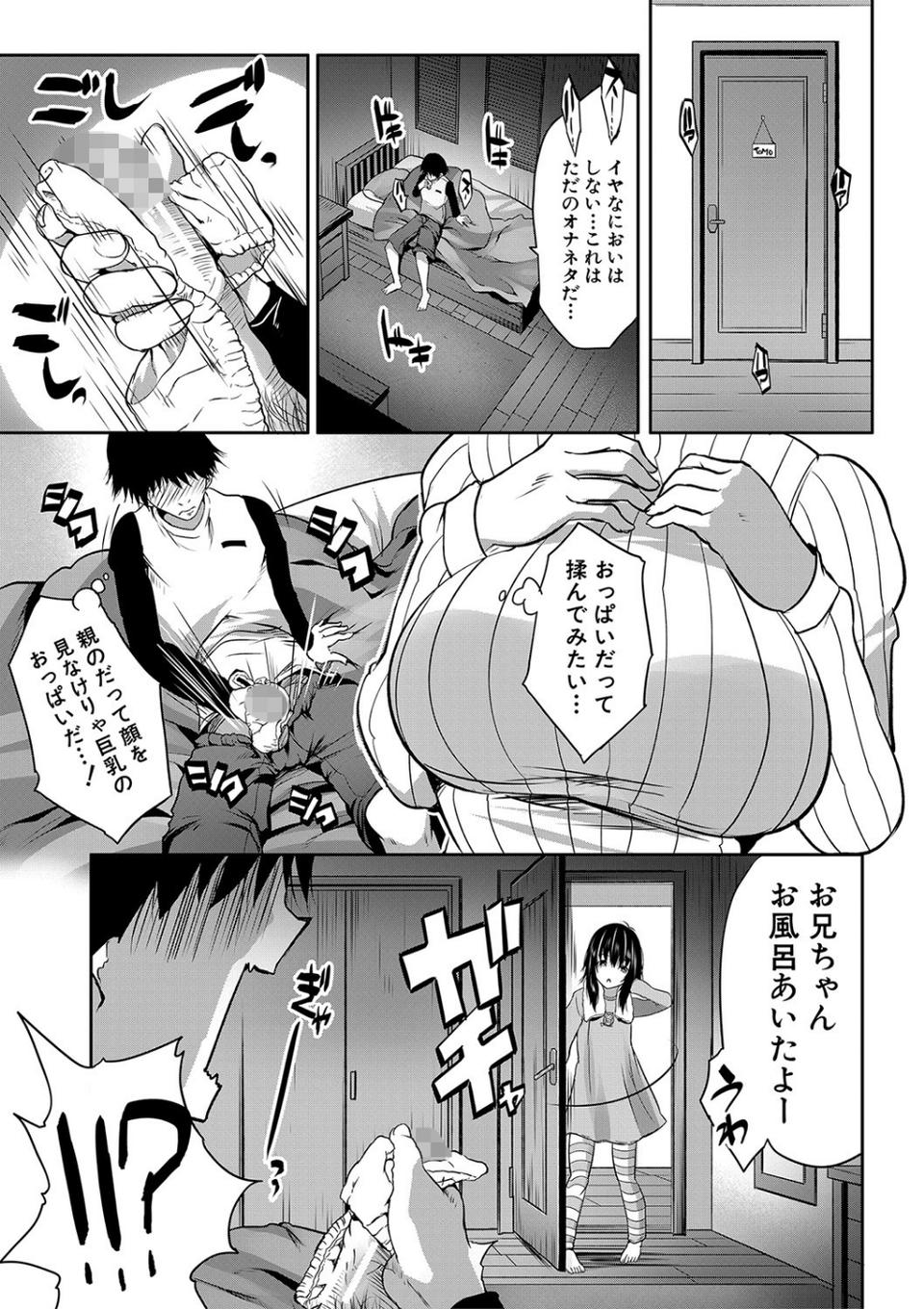 えっちな妹とちびっ娘ハーレム【1話立ち読み付き】 9 ページ目