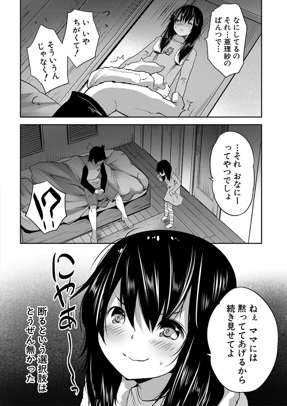 えっちな妹とちびっ娘ハーレム【1話立ち読み付き】 10 ページ目