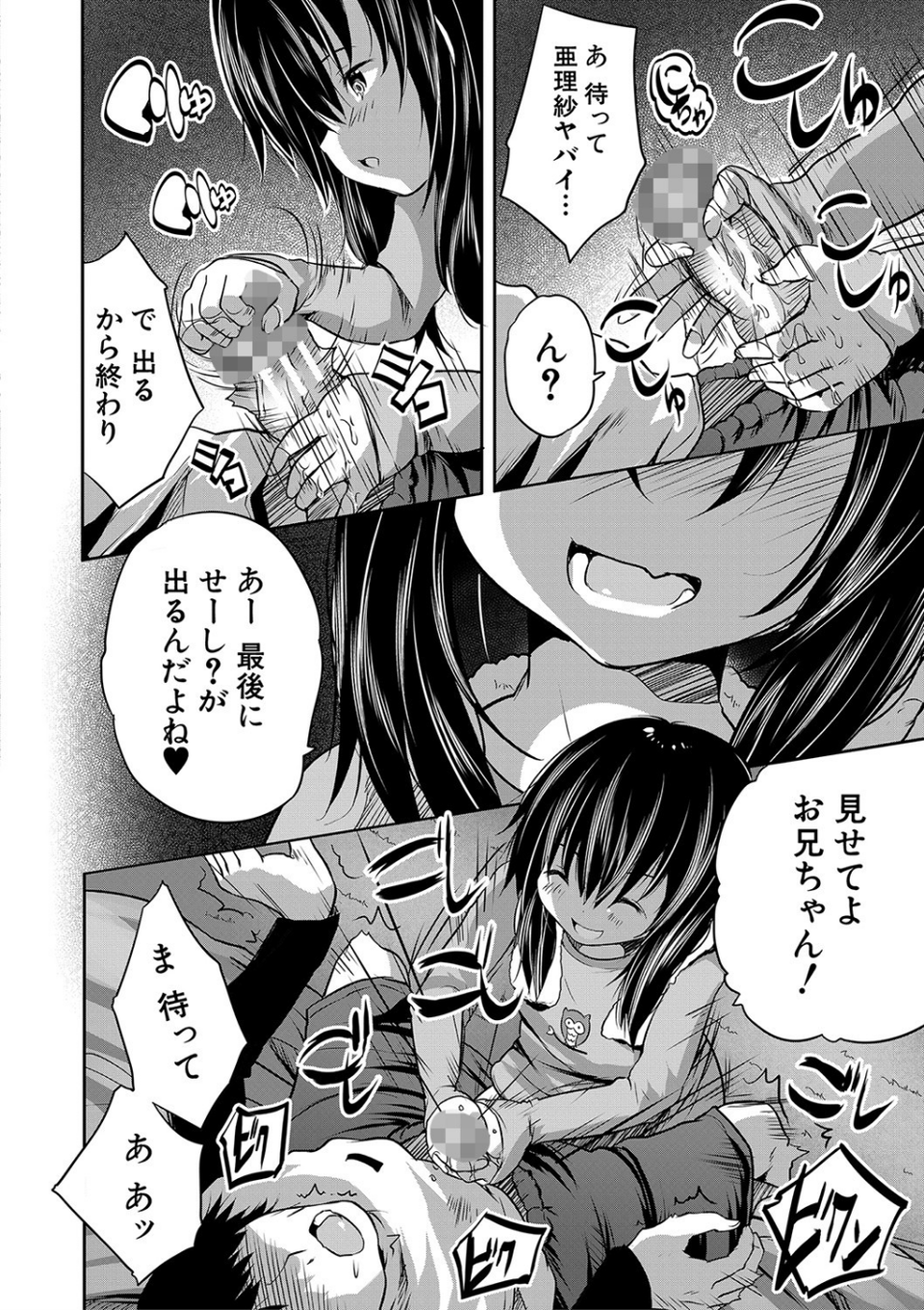 えっちな妹とちびっ娘ハーレム【1話立ち読み付き】 12 ページ目