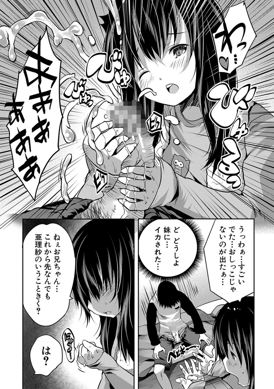 えっちな妹とちびっ娘ハーレム【1話立ち読み付き】 13 ページ目