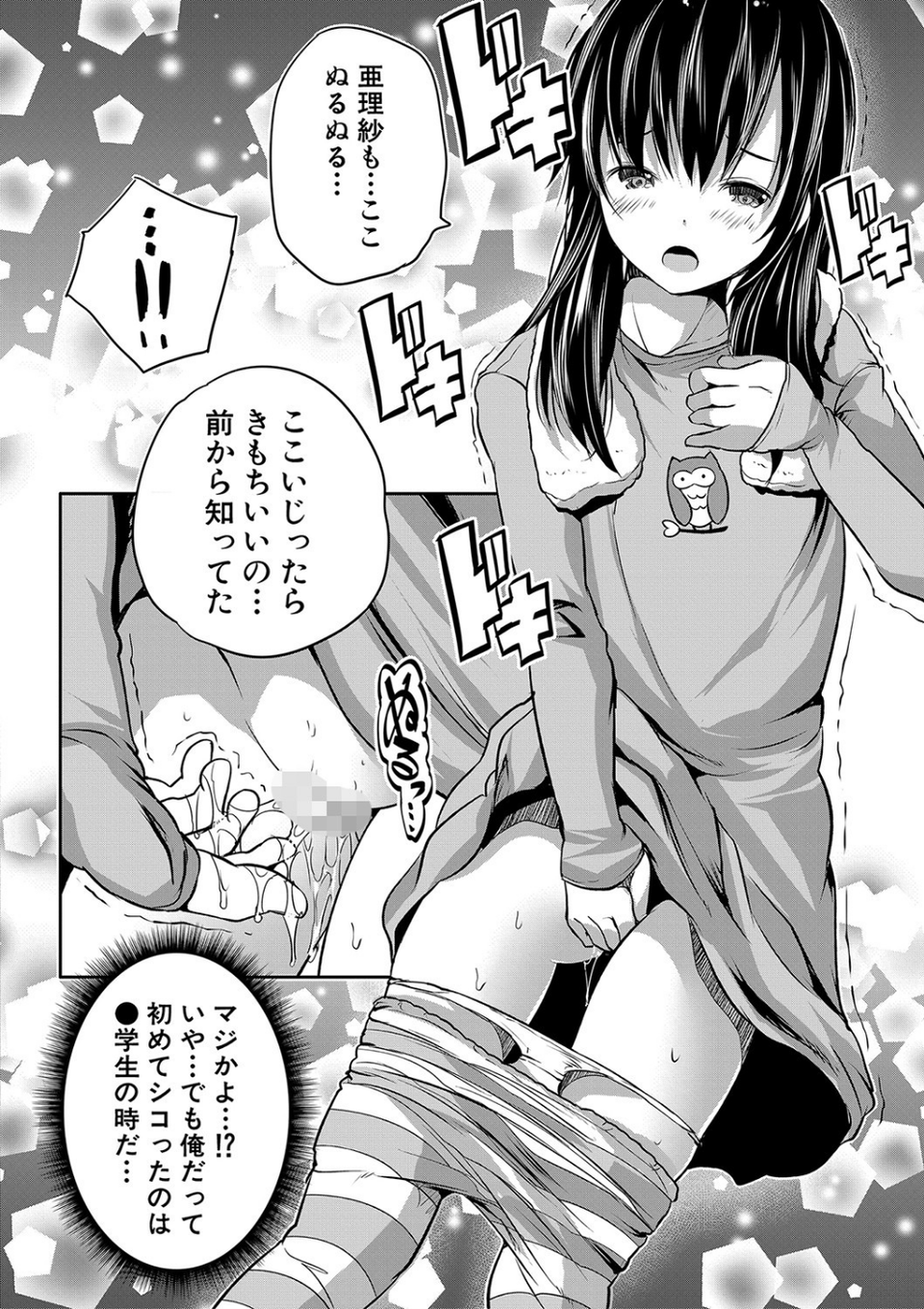 えっちな妹とちびっ娘ハーレム【1話立ち読み付き】 14 ページ目