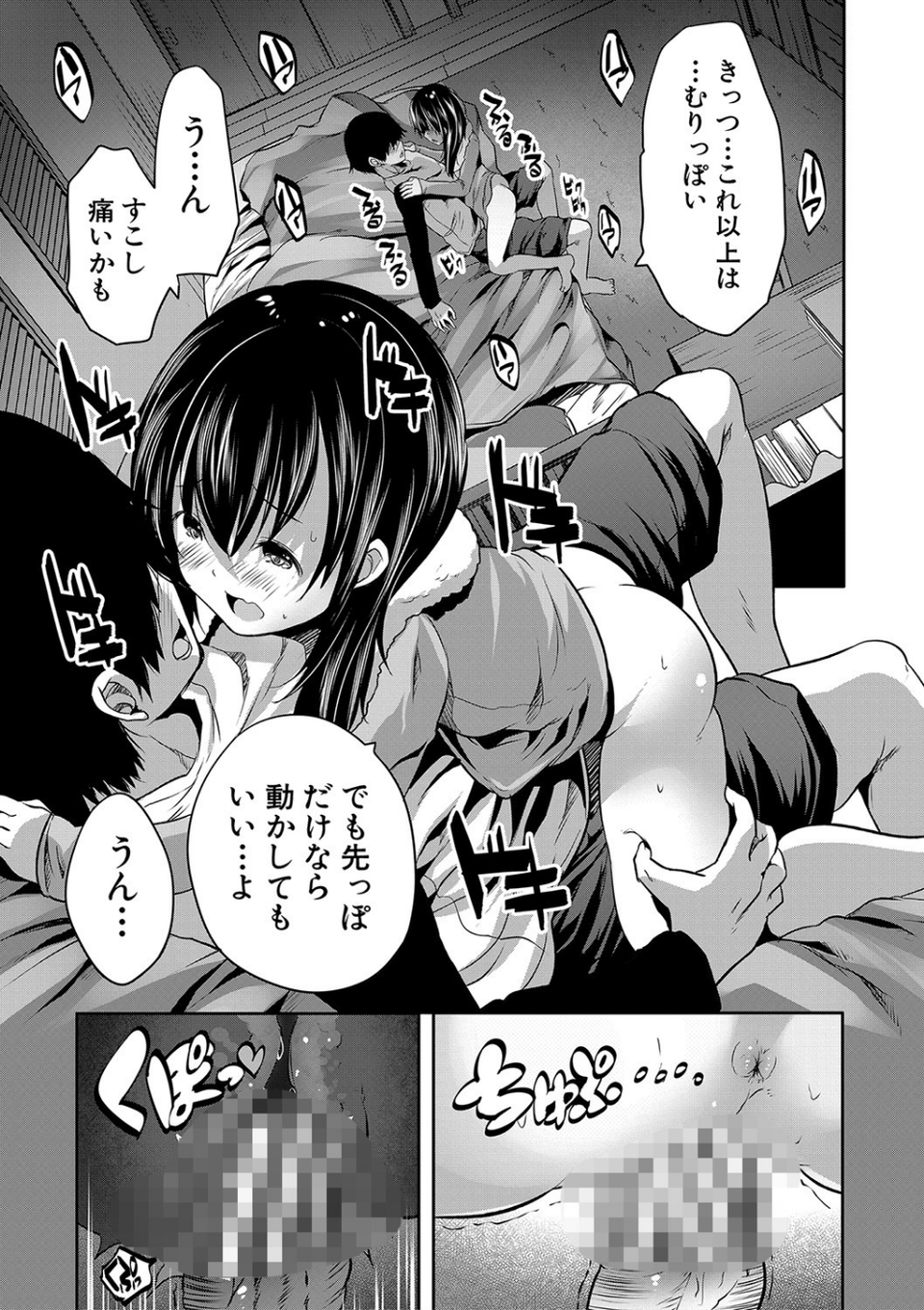 えっちな妹とちびっ娘ハーレム【1話立ち読み付き】 17 ページ目
