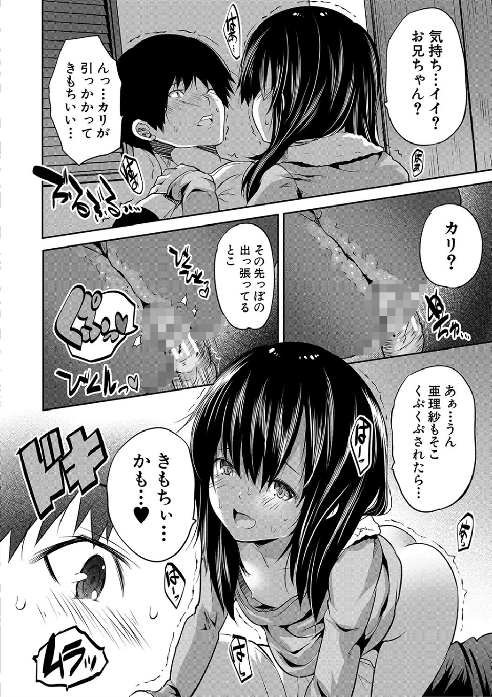 えっちな妹とちびっ娘ハーレム【1話立ち読み付き】 18 ページ目