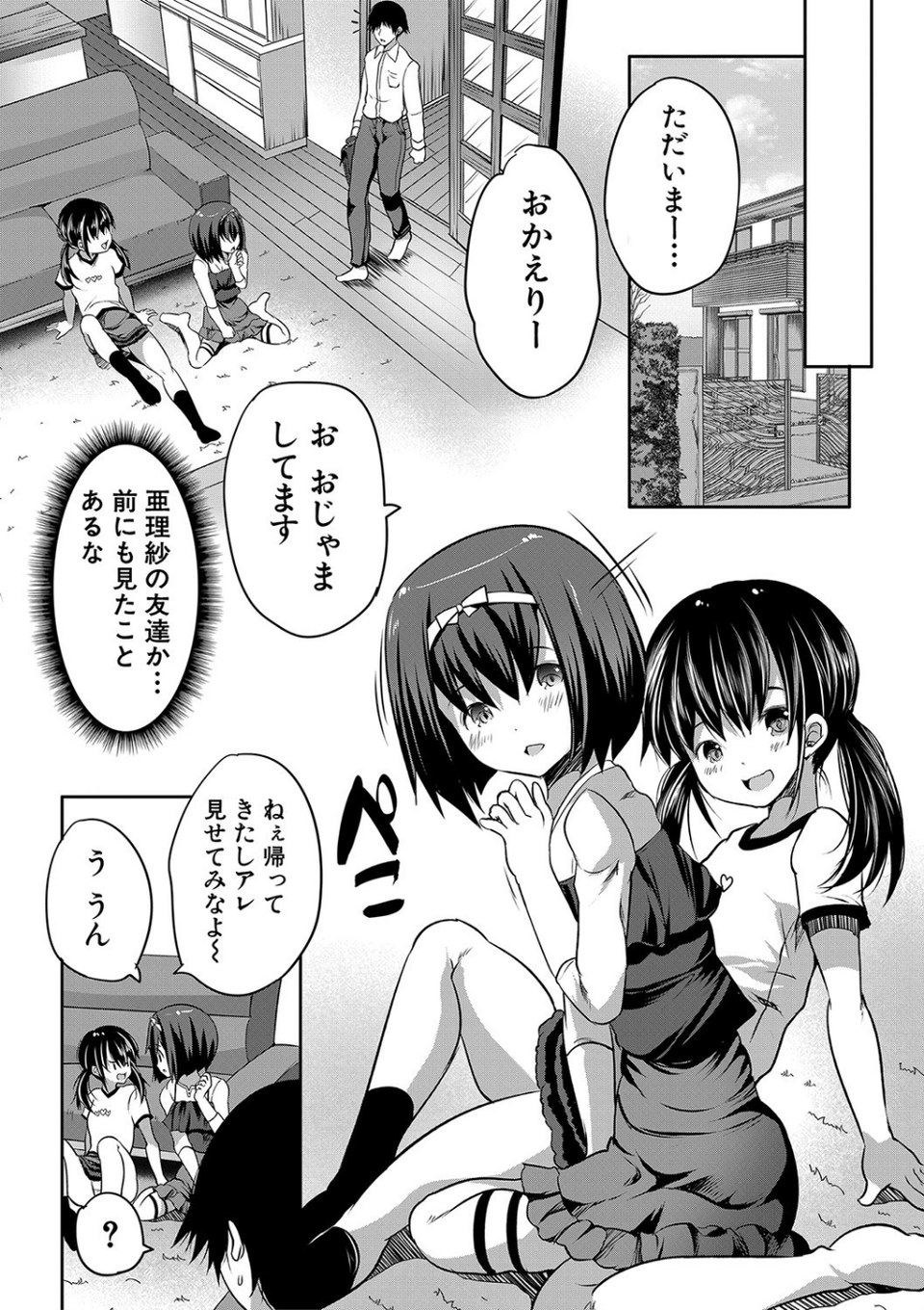 えっちな妹とちびっ娘ハーレム【1話立ち読み付き】 21 ページ目