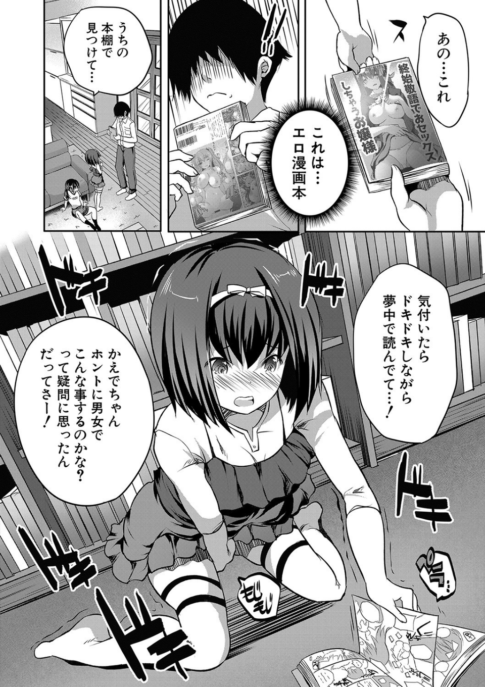 えっちな妹とちびっ娘ハーレム【1話立ち読み付き】 22 ページ目
