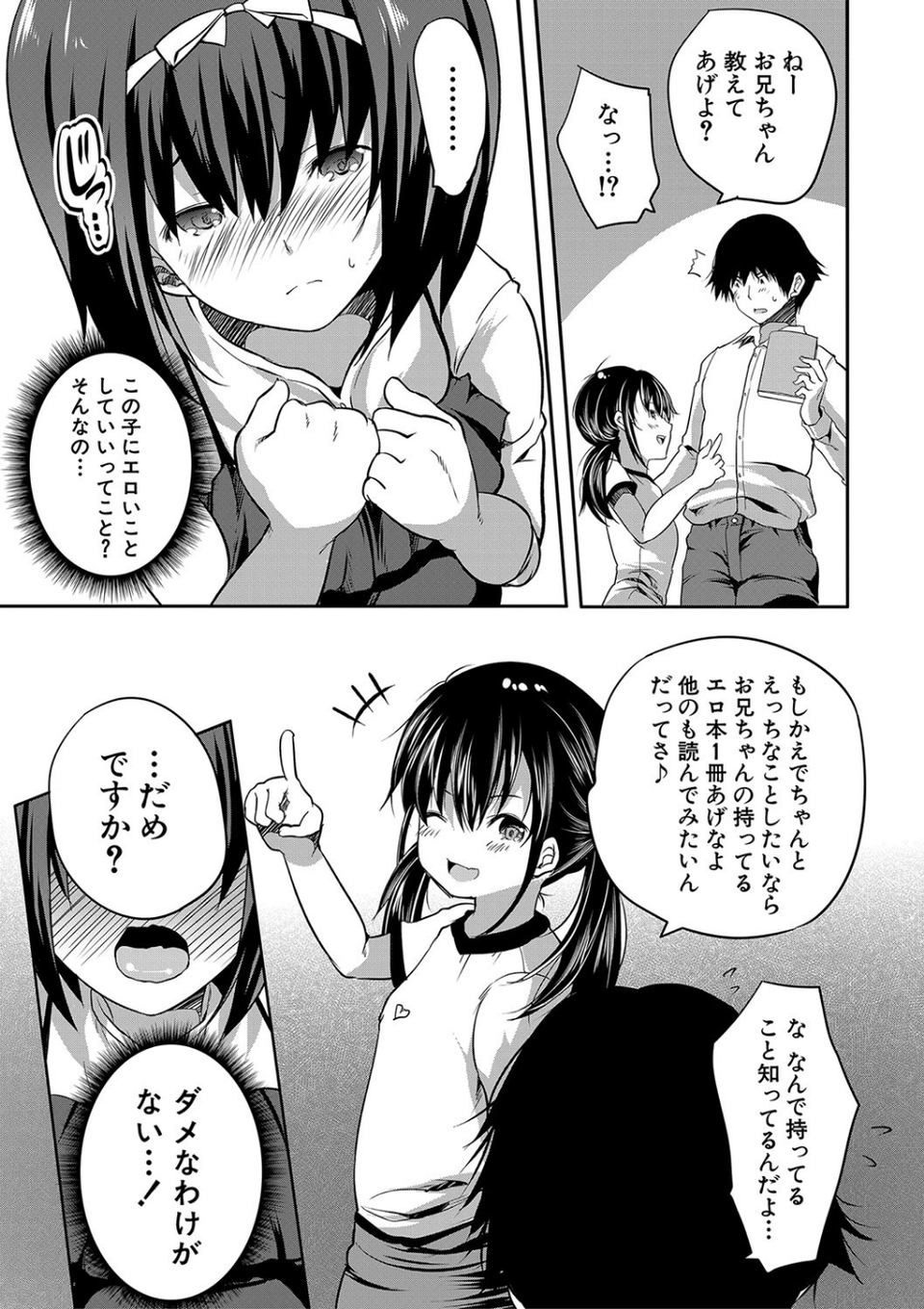 えっちな妹とちびっ娘ハーレム【1話立ち読み付き】 23 ページ目