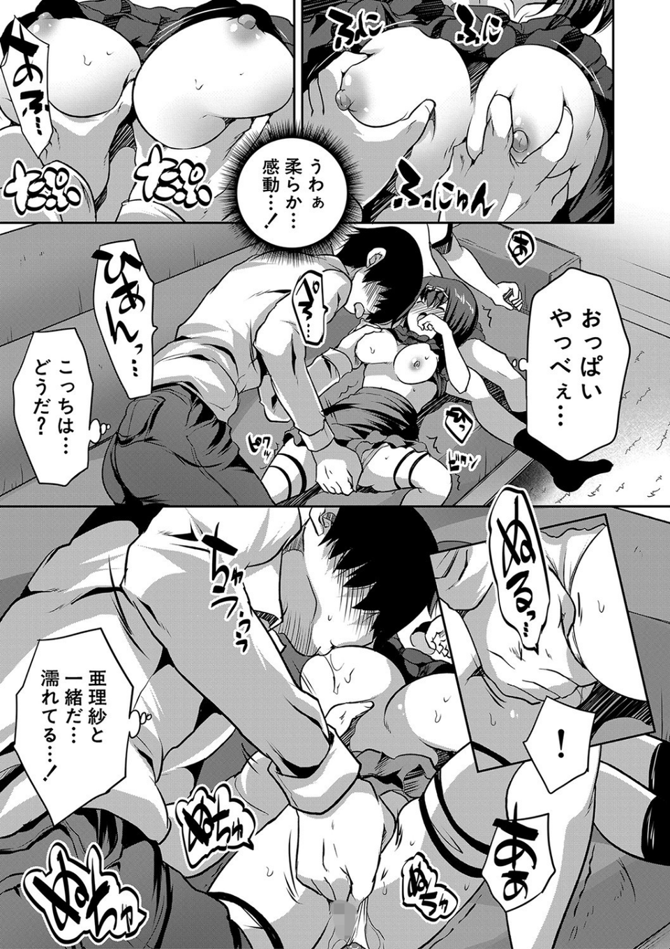 えっちな妹とちびっ娘ハーレム【1話立ち読み付き】 25 ページ目