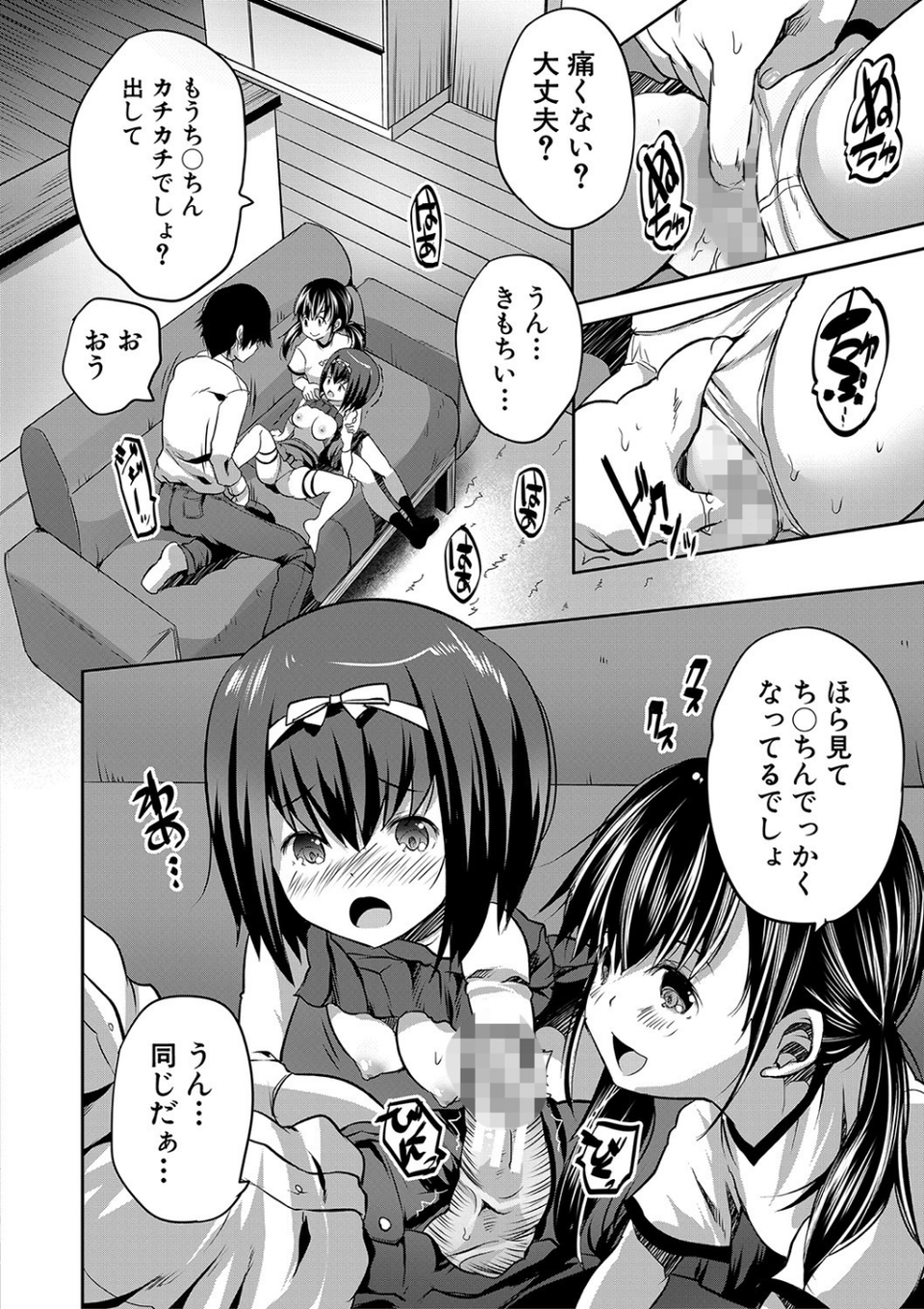 えっちな妹とちびっ娘ハーレム【1話立ち読み付き】 26 ページ目