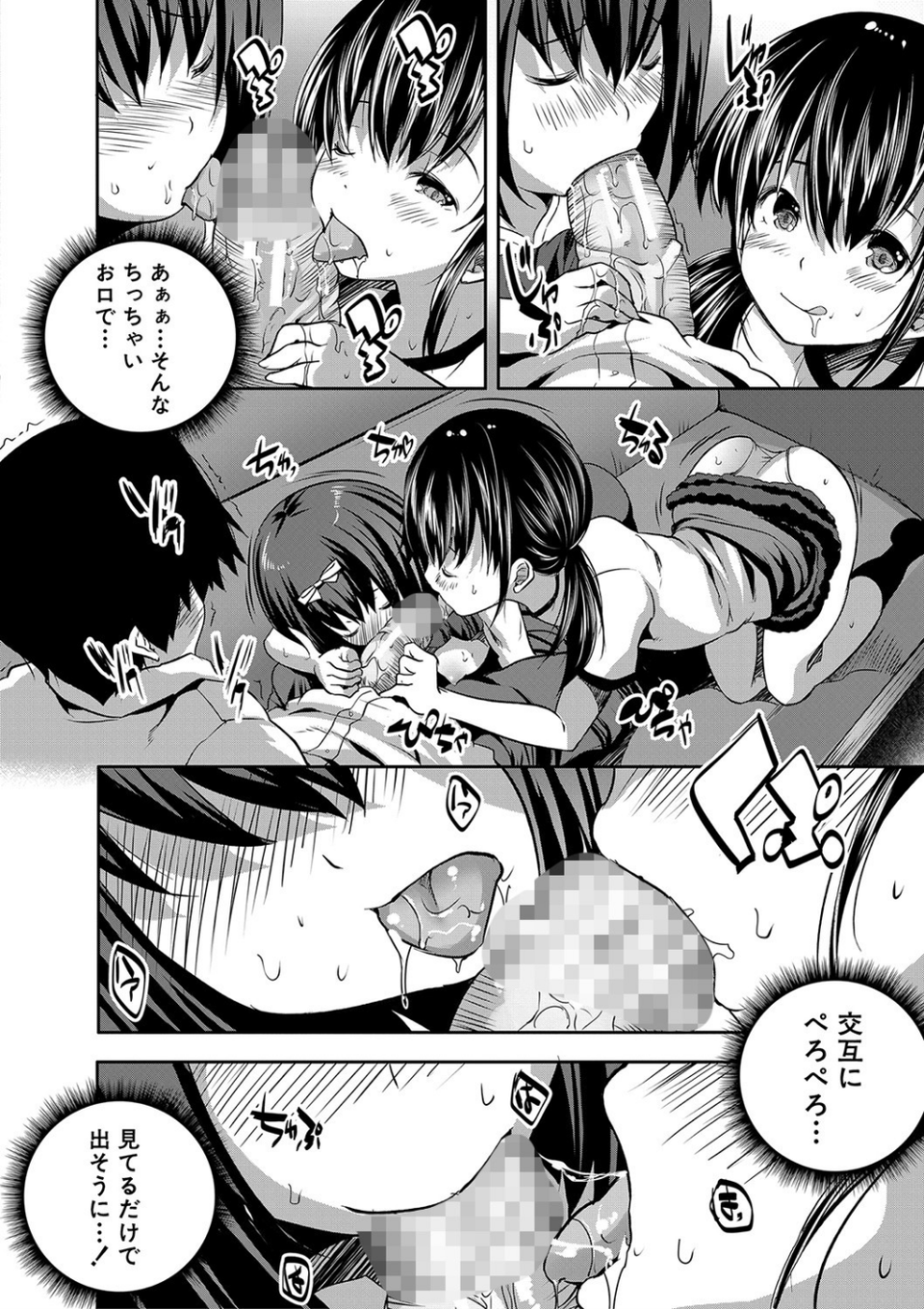 えっちな妹とちびっ娘ハーレム【1話立ち読み付き】 28 ページ目