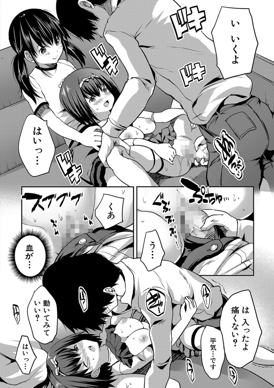 えっちな妹とちびっ娘ハーレム【1話立ち読み付き】 30 ページ目