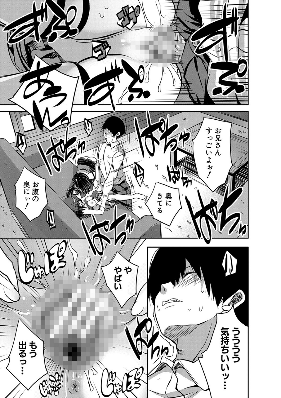 えっちな妹とちびっ娘ハーレム【1話立ち読み付き】 33 ページ目