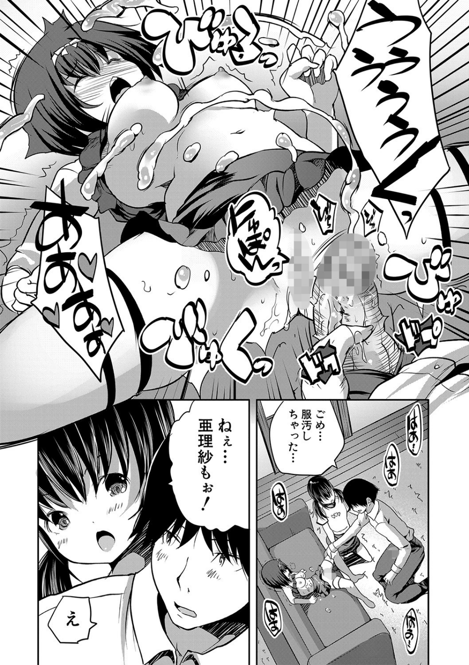 えっちな妹とちびっ娘ハーレム【1話立ち読み付き】 34 ページ目