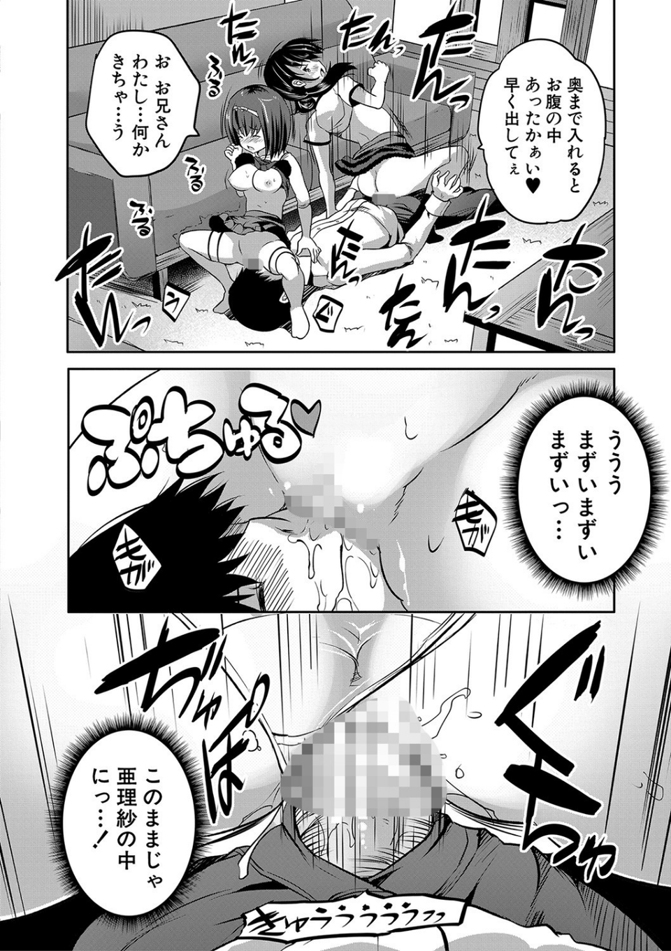 えっちな妹とちびっ娘ハーレム【1話立ち読み付き】 40 ページ目