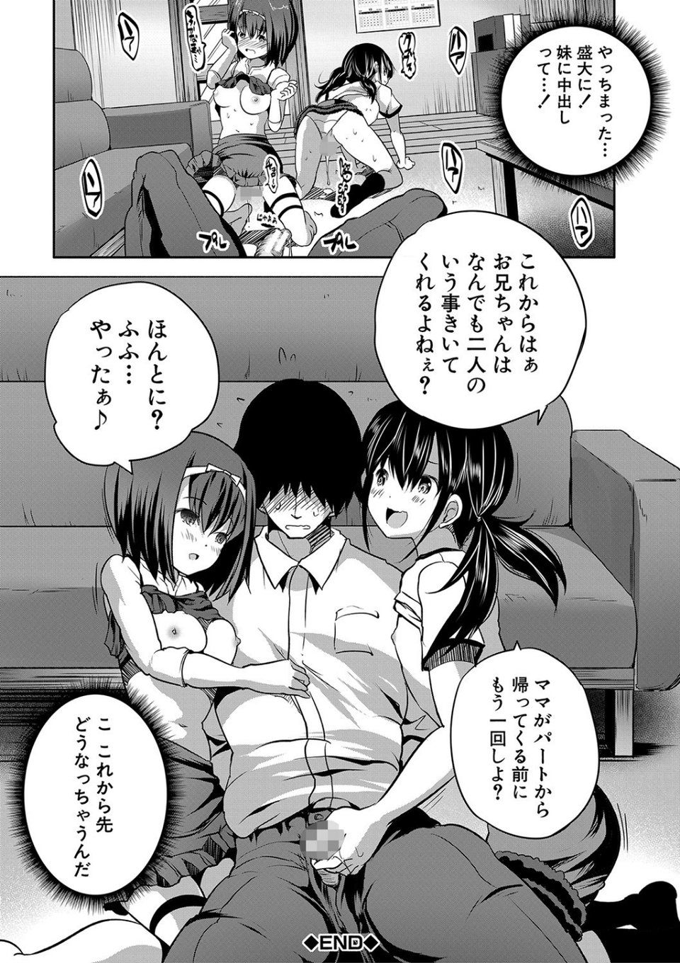 えっちな妹とちびっ娘ハーレム【1話立ち読み付き】 44 ページ目