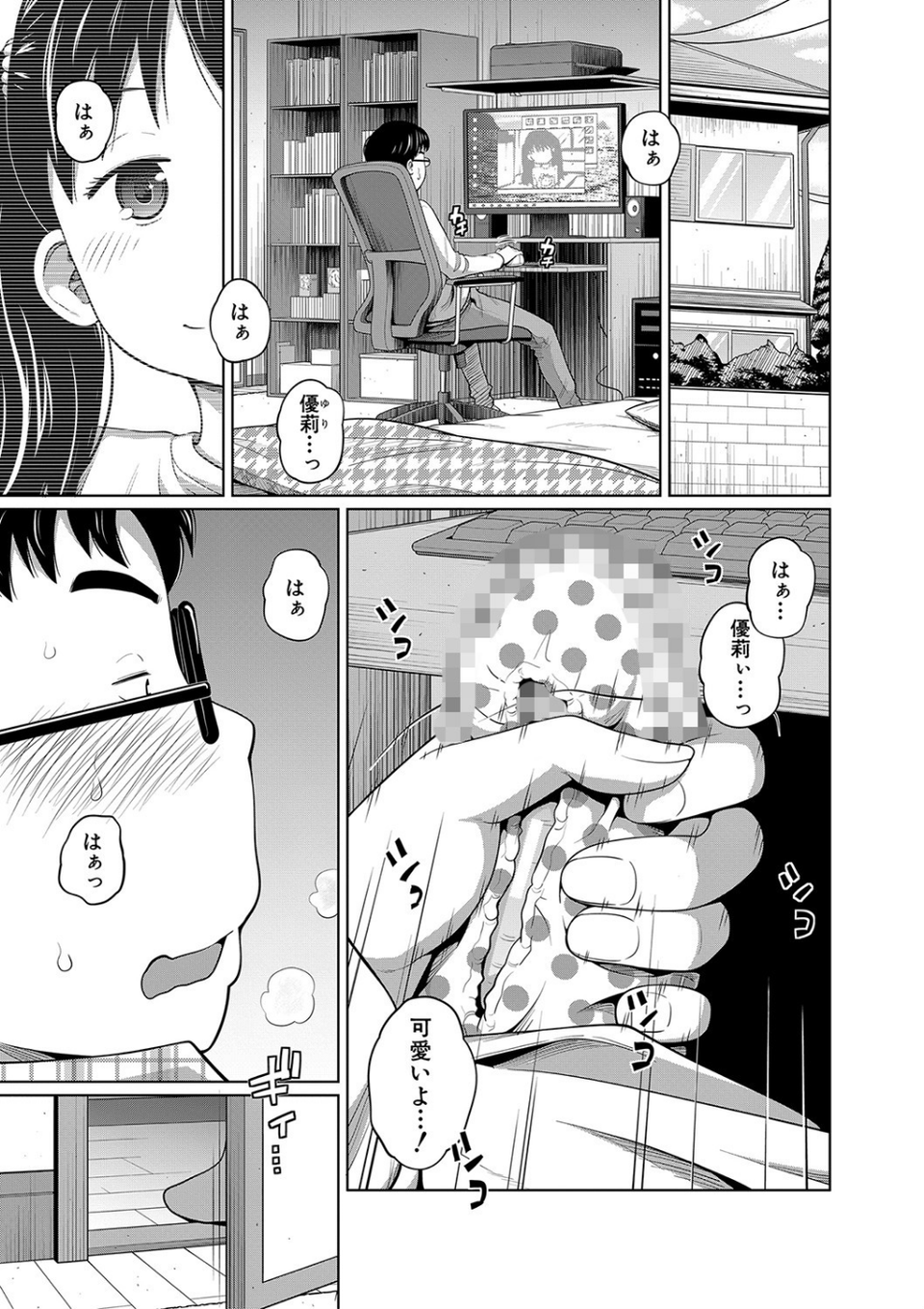 曖妹だいありぃ 3 ページ目