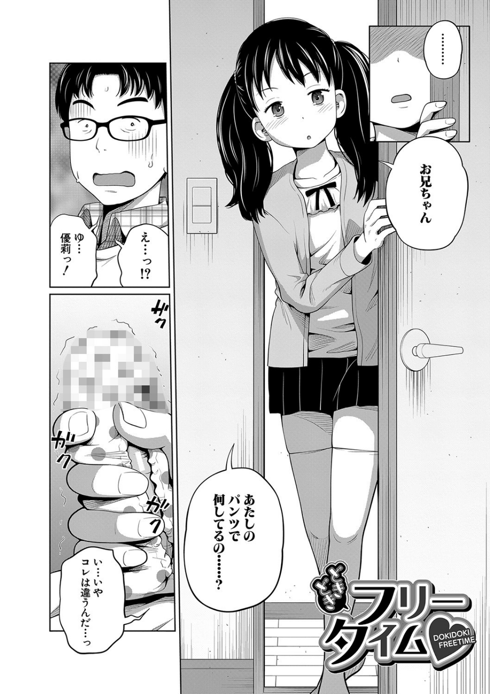 曖妹だいありぃ 4 ページ目