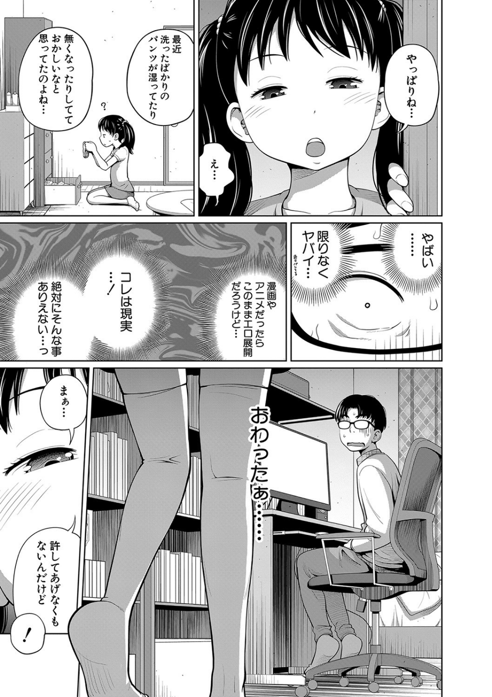 曖妹だいありぃ 5 ページ目