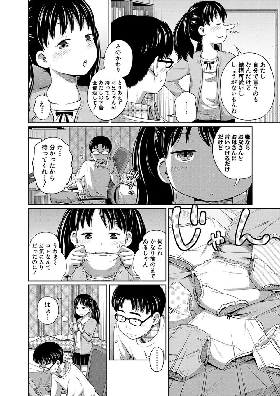 曖妹だいありぃ 6 ページ目