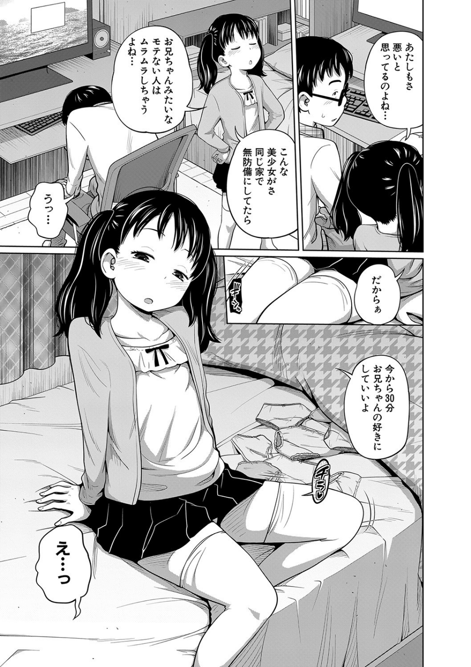 曖妹だいありぃ 7 ページ目