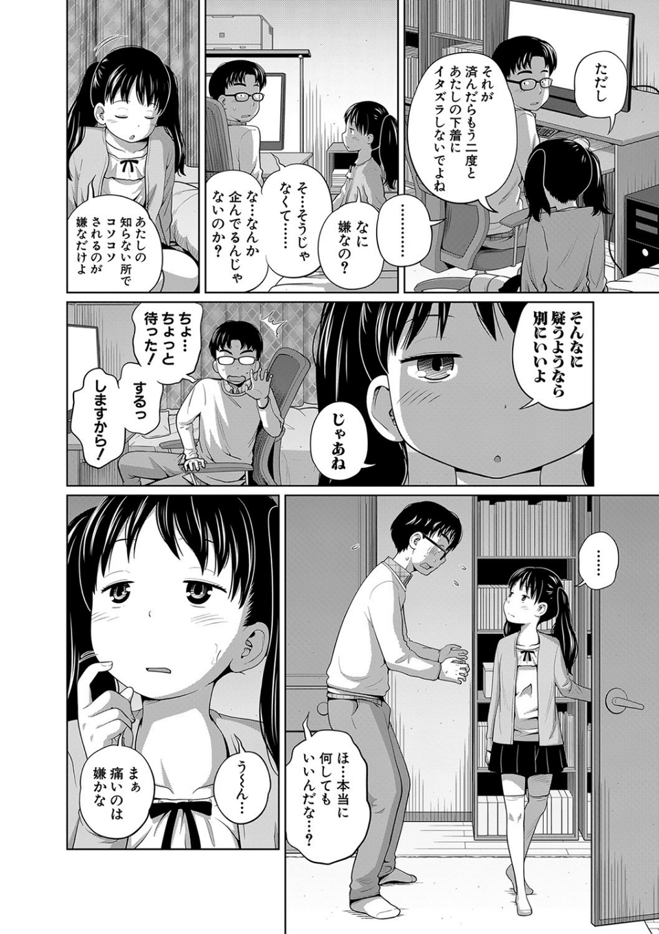 曖妹だいありぃ 8 ページ目