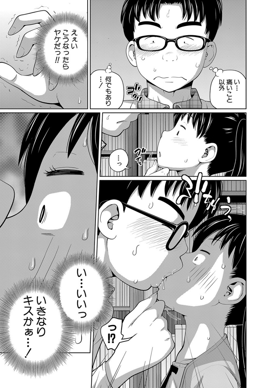 曖妹だいありぃ 9 ページ目