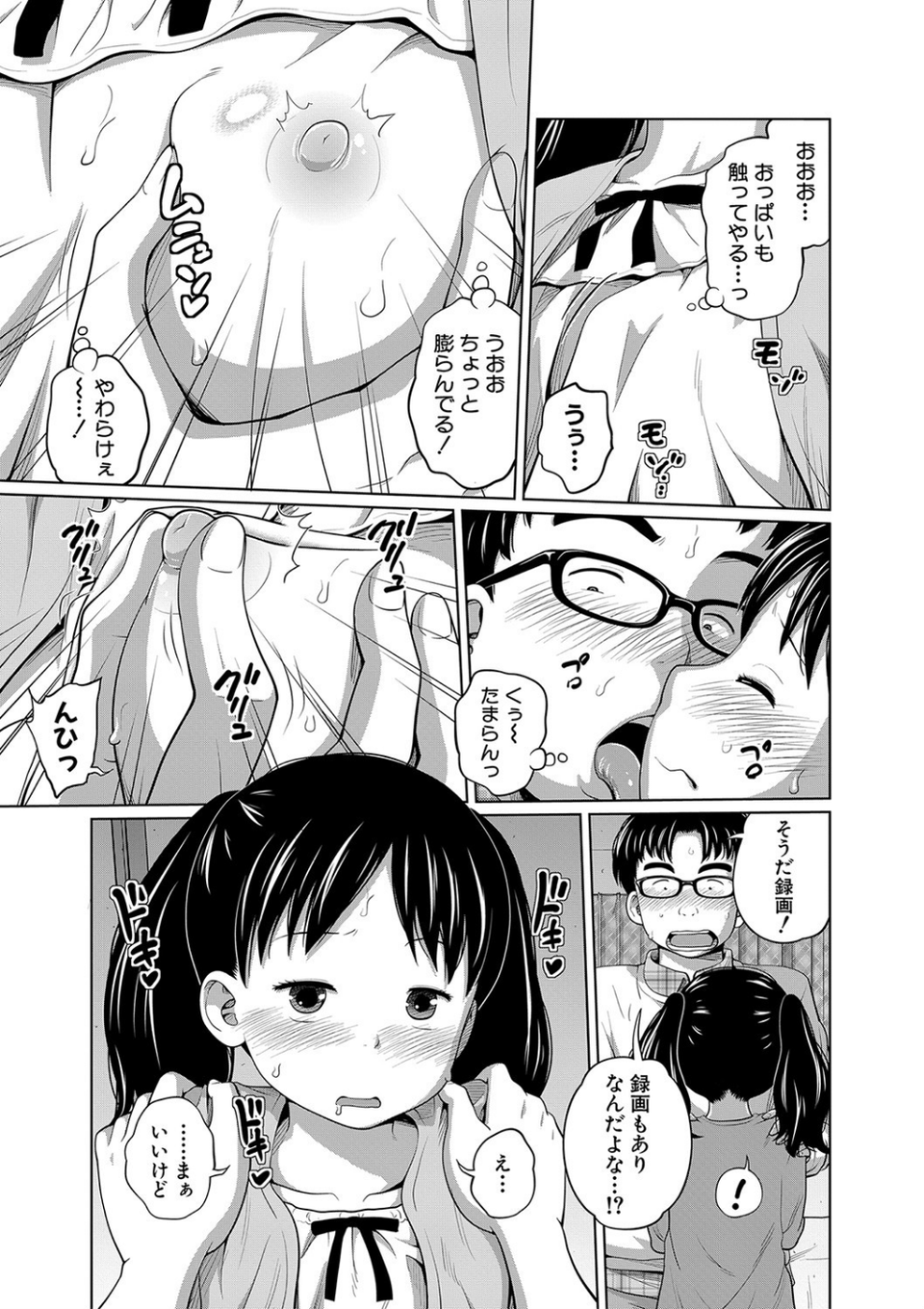 曖妹だいありぃ 11 ページ目