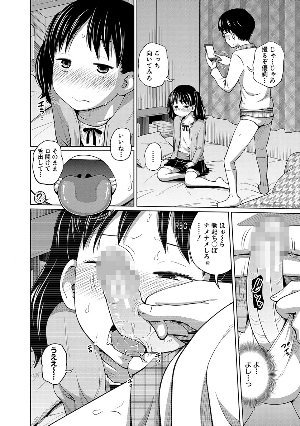 曖妹だいありぃ 12 ページ目