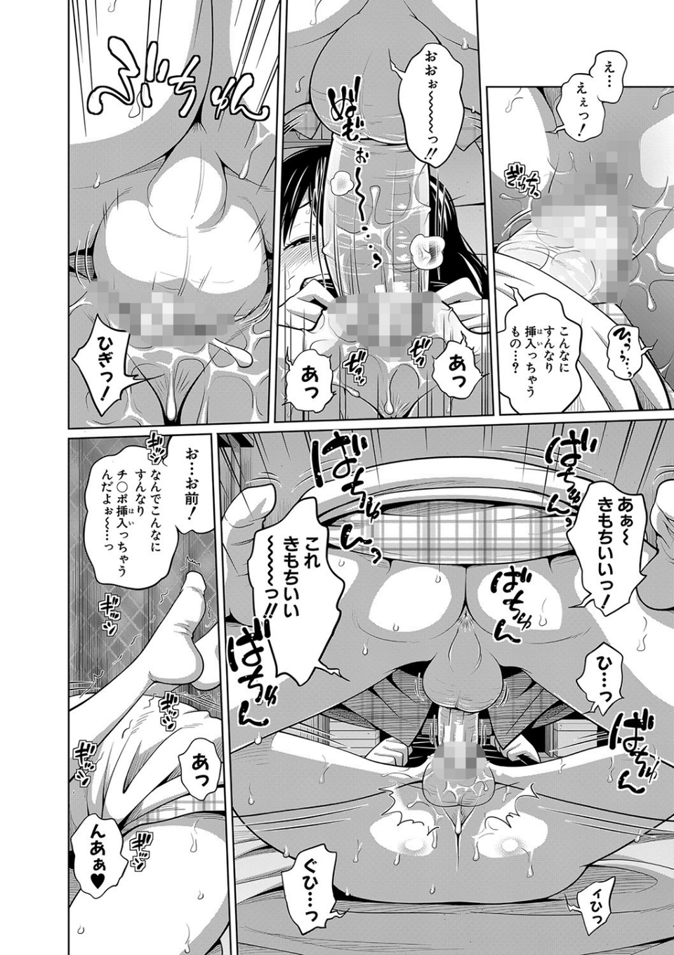 曖妹だいありぃ 20 ページ目