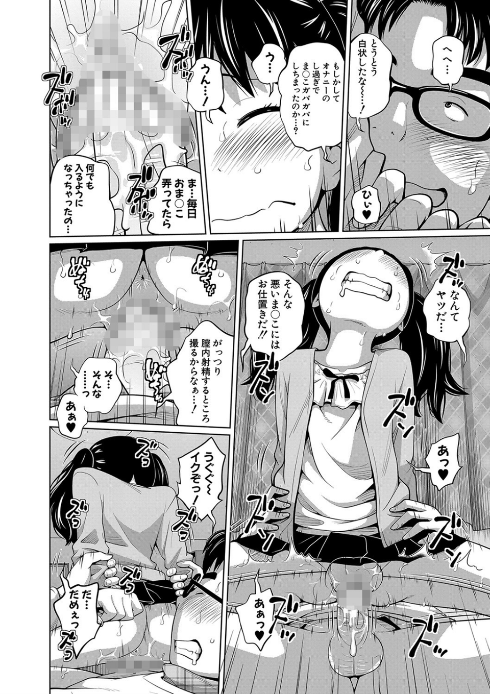 曖妹だいありぃ 24 ページ目