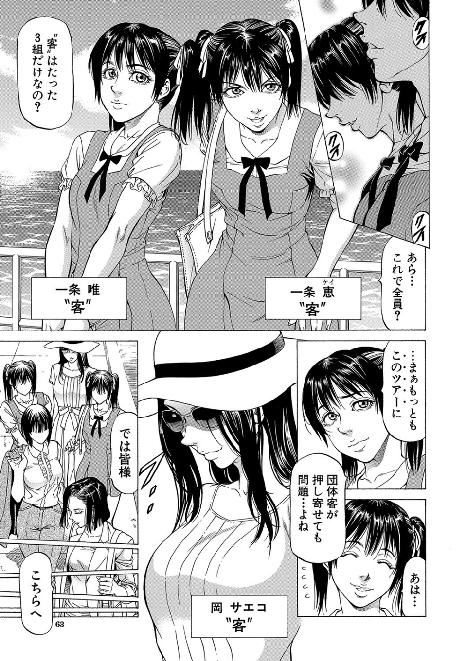 搾精女子【1話立ち読み付き】 7 ページ目