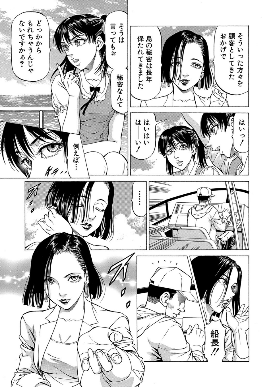 搾精女子【1話立ち読み付き】 9 ページ目
