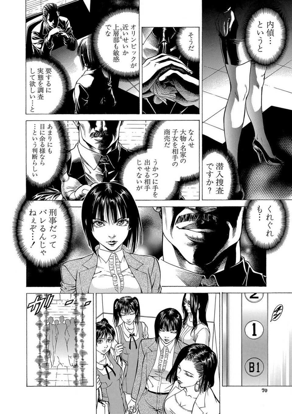 搾精女子【1話立ち読み付き】 14 ページ目