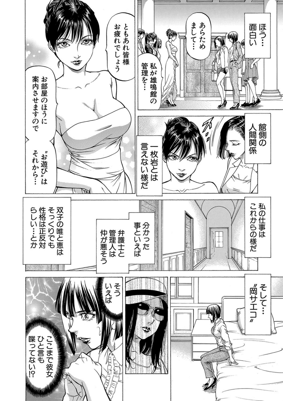 搾精女子【1話立ち読み付き】 16 ページ目