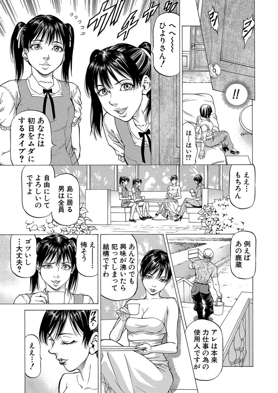 搾精女子【1話立ち読み付き】 17 ページ目