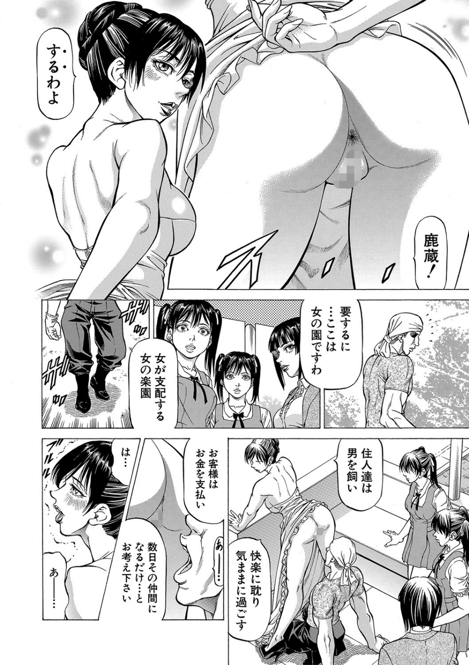搾精女子【1話立ち読み付き】 18 ページ目