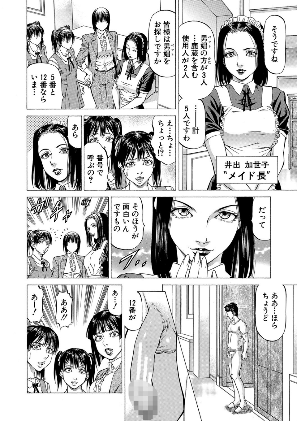 搾精女子【1話立ち読み付き】 20 ページ目