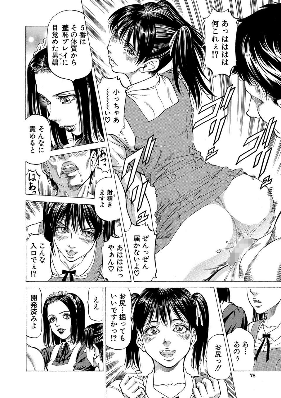 搾精女子【1話立ち読み付き】 22 ページ目