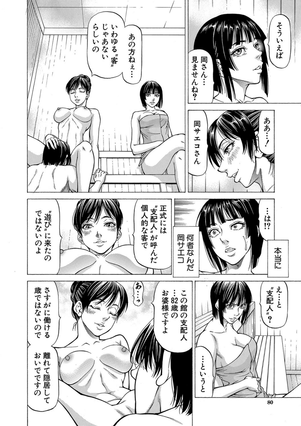 搾精女子【1話立ち読み付き】 24 ページ目
