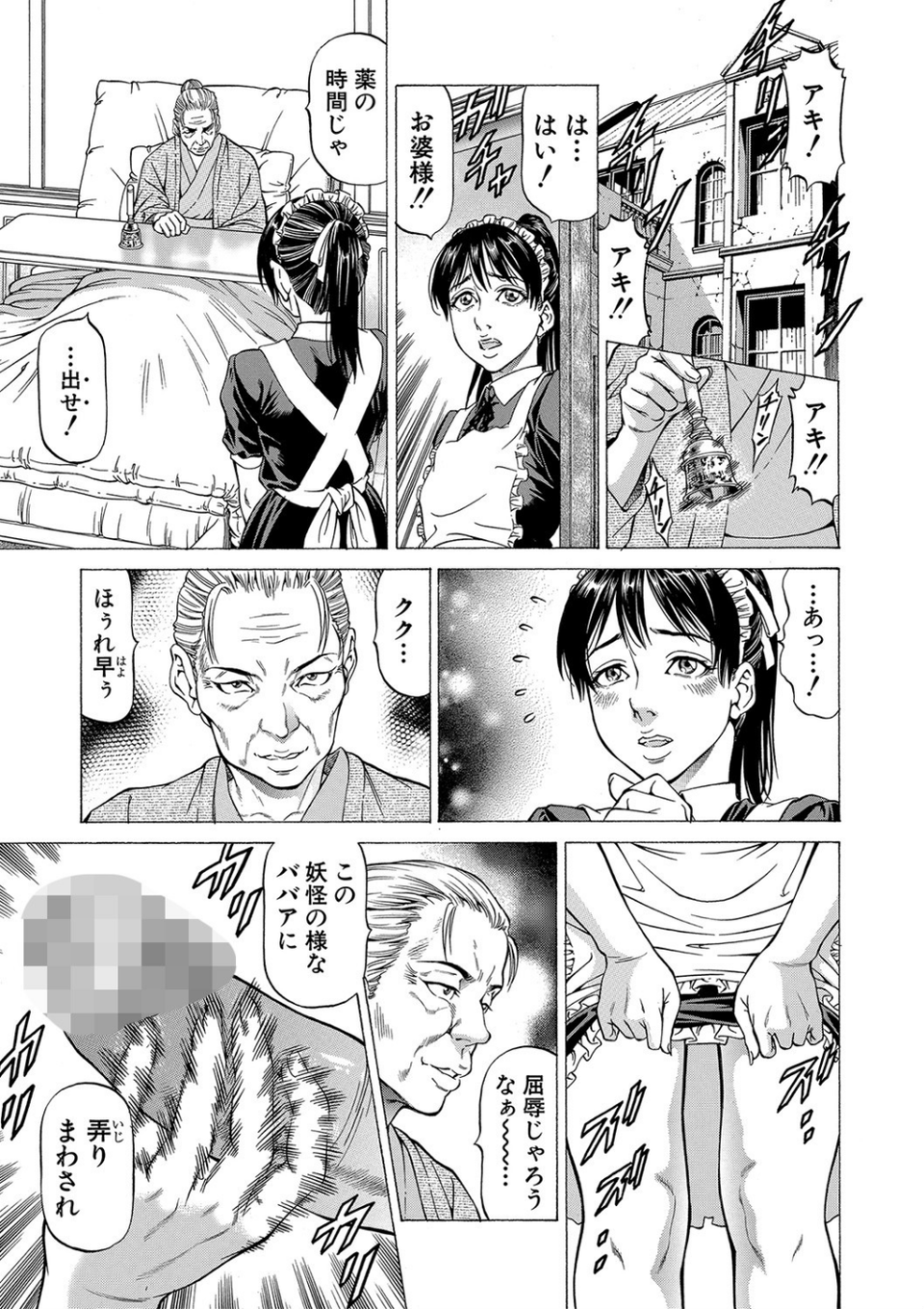 搾精女子【1話立ち読み付き】 25 ページ目