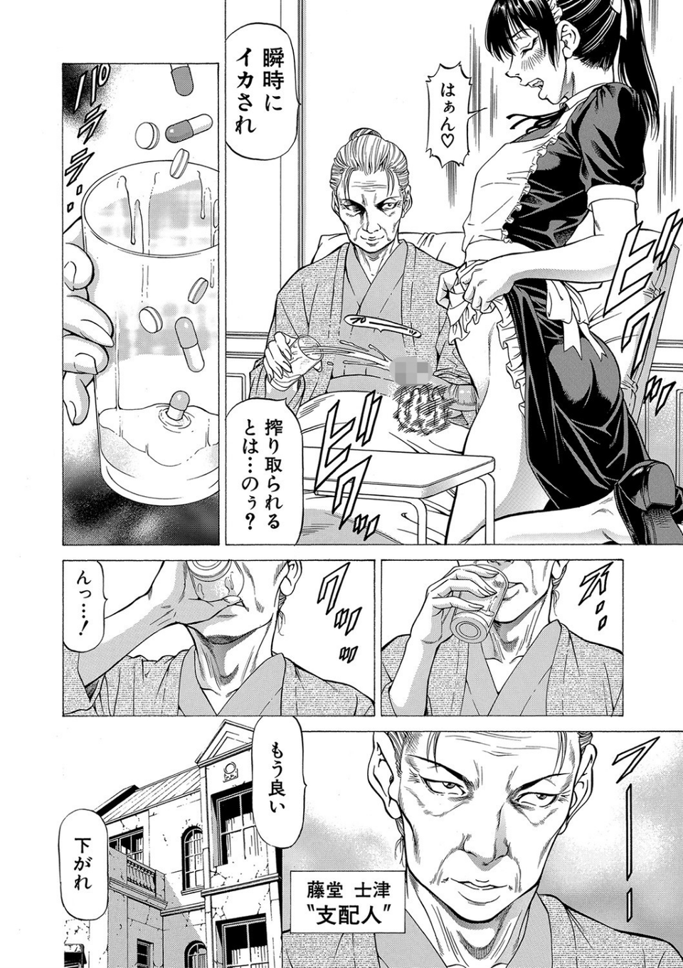 搾精女子【1話立ち読み付き】 26 ページ目
