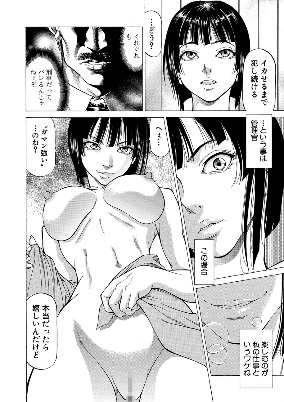 搾精女子【1話立ち読み付き】 28 ページ目