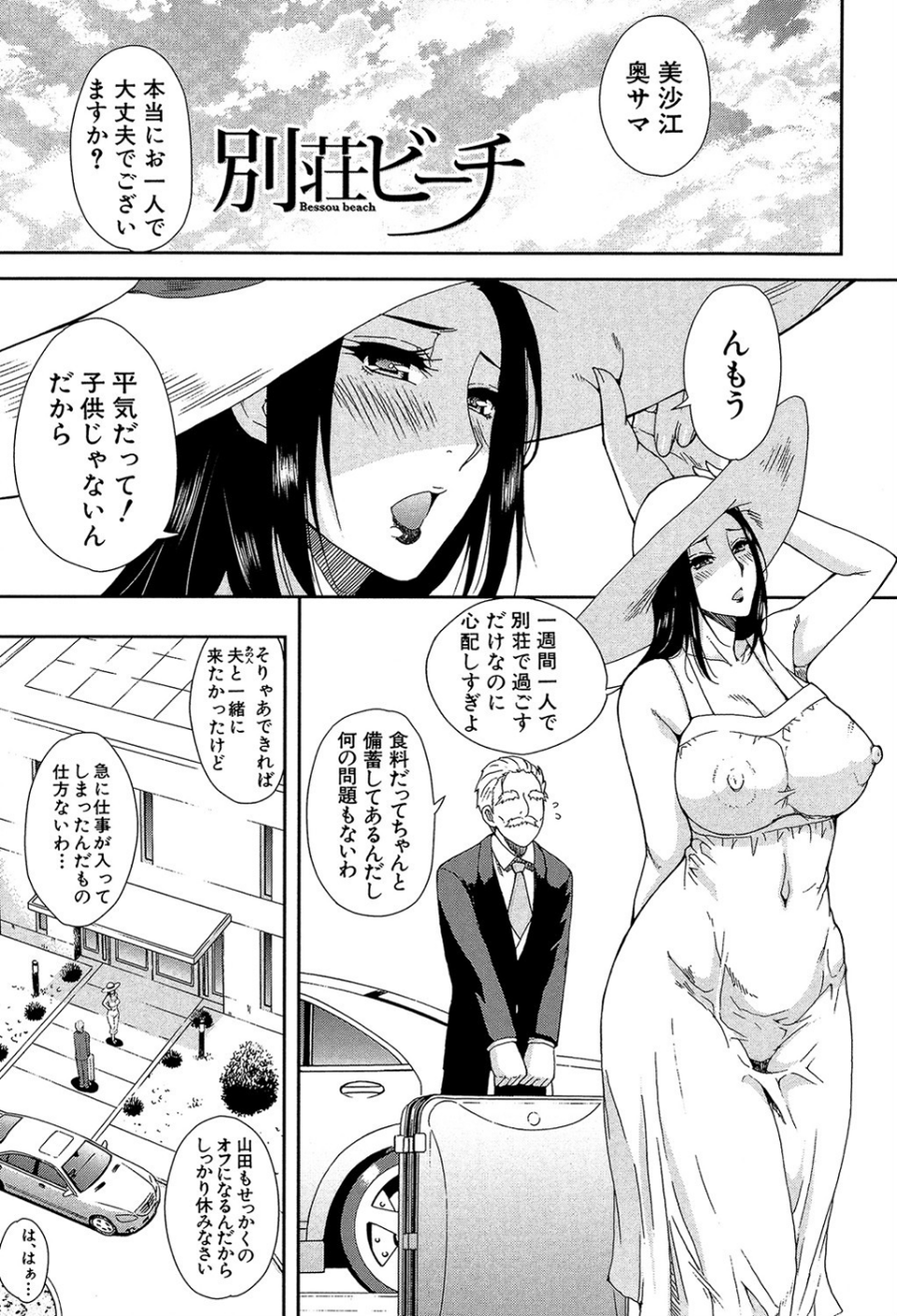 人恋し、妻【1話立ち読み付き】 3 ページ目
