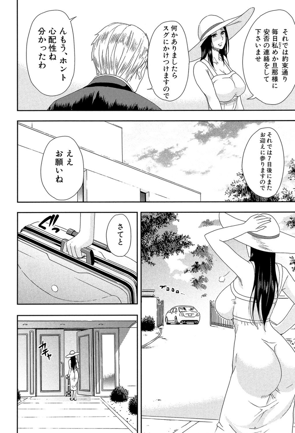 人恋し、妻【1話立ち読み付き】 4 ページ目