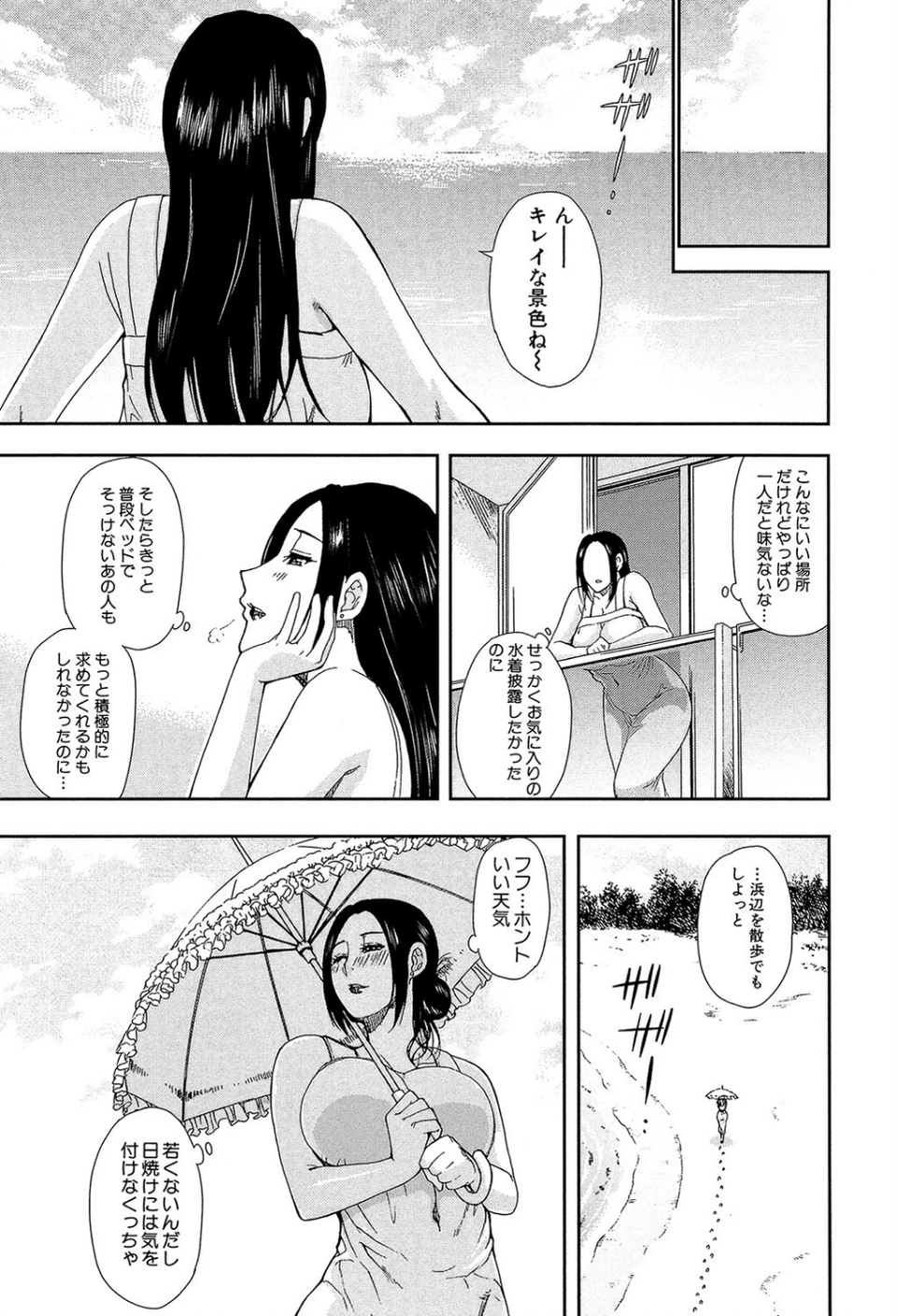 人恋し、妻【1話立ち読み付き】 5 ページ目