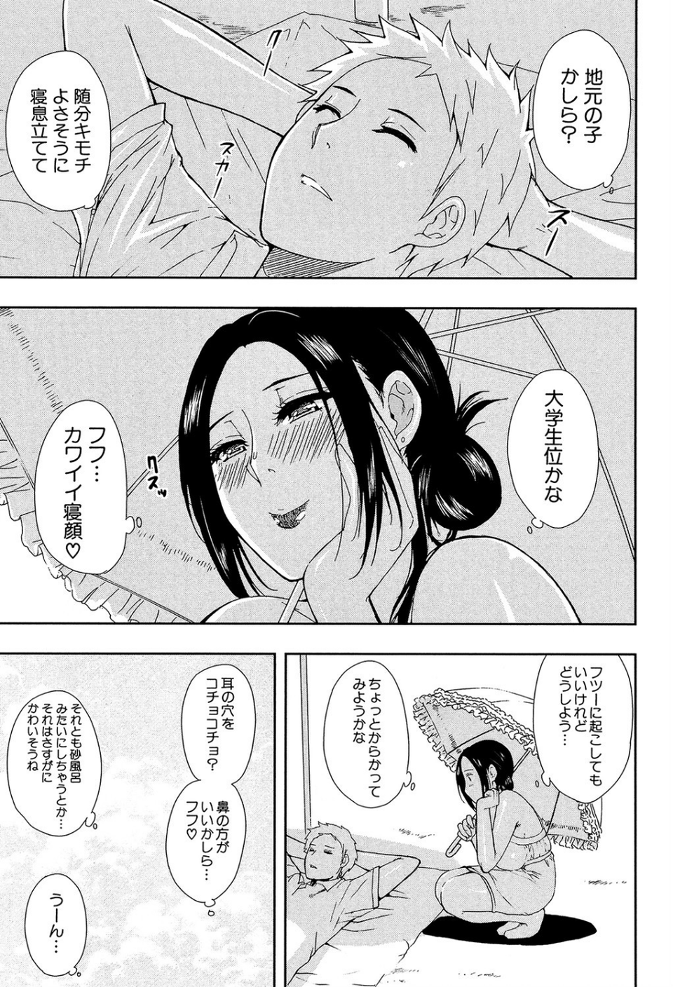人恋し、妻【1話立ち読み付き】 7 ページ目