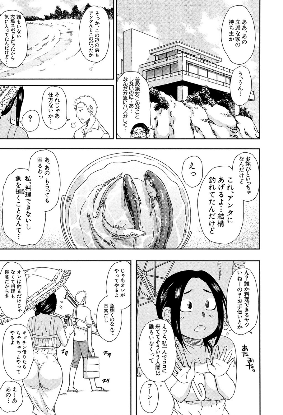 人恋し、妻【1話立ち読み付き】 9 ページ目