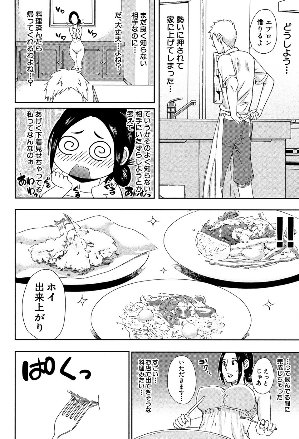 人恋し、妻【1話立ち読み付き】 10 ページ目
