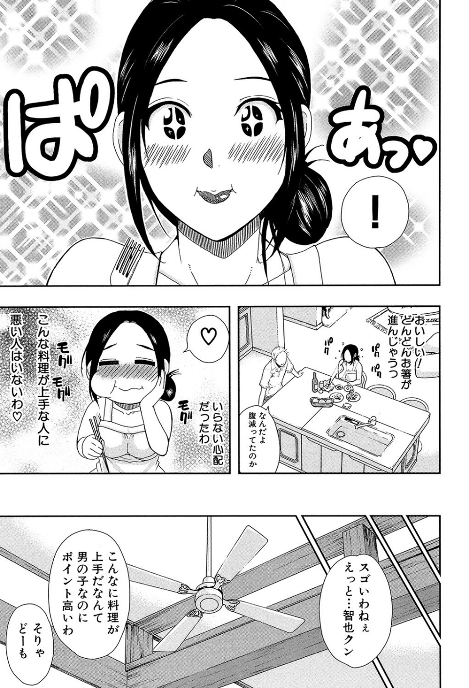 人恋し、妻【1話立ち読み付き】 11 ページ目